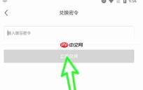 豌豆公主app豌豆密令使用方法