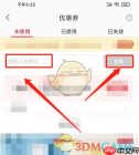 《网易严选》兑换优惠券方法