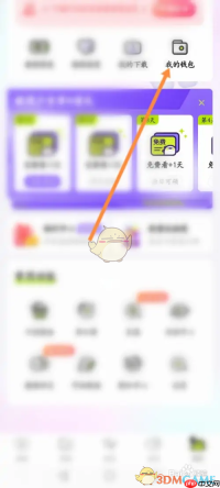 《爱奇艺叭嗒》兑换码使用方法