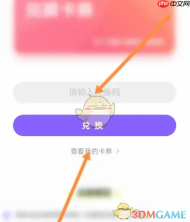 《爱奇艺叭嗒》兑换码使用方法