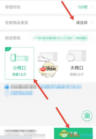 《丰巢》寄快递方法