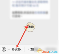 《丰巢》寄快递方法