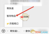 《丰巢》寄快递方法