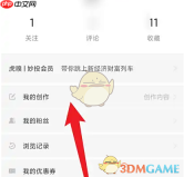《虎嗅》发布文章方法