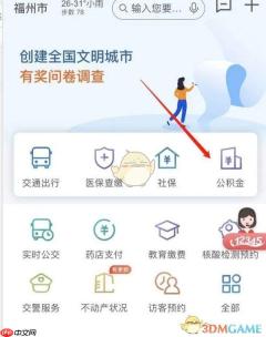 《e福州》提取公积金教程