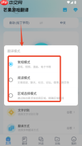 芒果游戏翻译app翻译使用方法