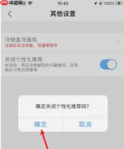 盒马鲜生app怎么关闭广告推送-个性化推荐关闭操作