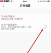 盒马鲜生app怎么关闭广告推送-个性化推荐关闭操作