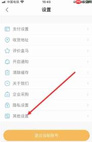 盒马鲜生app怎么关闭广告推送-个性化推荐关闭操作