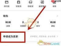 《得物》卖东西赚钱流程