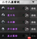 《下一站江湖2》二十八星宿剑技能介绍