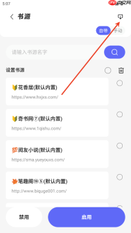 苍云阅读app书源导入教程