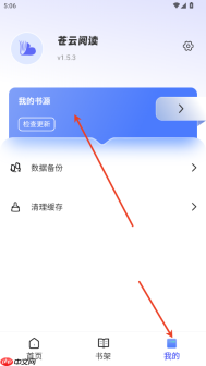苍云阅读app书源导入教程