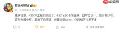 新一代影像灭霸！vivo X300 Ultra规格出炉：6.82英寸2K直屏、取消拍照键