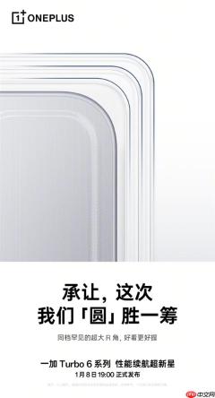 一加Turbo 6系列设计细节公布 同档罕见超大R角