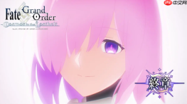 经典RPG手游《Fate/Grand Order》推出10周年 终迎第二部终章