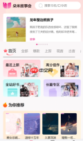 朵米小说app小说阅读方式