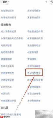 考研招生信息查询指南