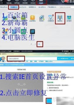 IE主页异常一键修复