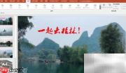 PPT制作闪图视频教程