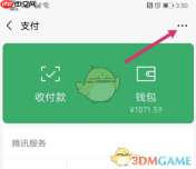 《唱吧》取消微信自动续费方法