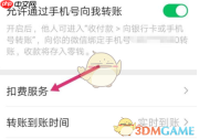 《唱吧》取消微信自动续费方法