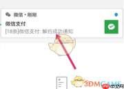 《唱吧》取消微信自动续费方法