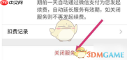 《唱吧》取消微信自动续费方法