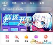 《次元姬小说》关闭次元说方法