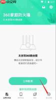 《360家庭防火墙》查看黑名单方法