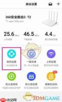《360家庭防火墙》查看黑名单方法