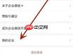如何在企业微信加入其他企业