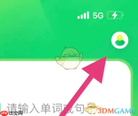 《搜狗翻译》关闭通知提醒方法