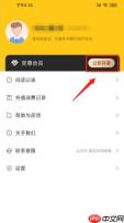 布袋鼠小说app怎么开通至尊会员-至尊会员开通方法