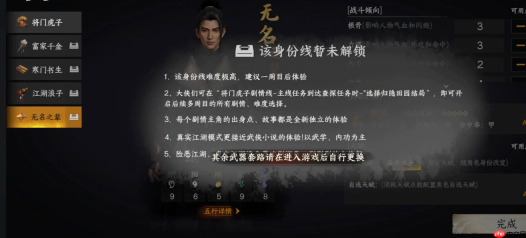 《下一站江湖2》无名之辈任务完成攻略