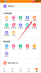 指尖时光app时间段设置方法