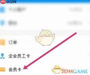 《北京一卡通》添加绑定会员卡方法