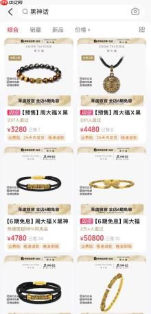 金定风珠挂脖我也是大圣!周大福x黑神话联动再度来袭