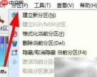 Win11分区工具调整参数教程