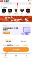 《顺网云电脑》添加游戏方法