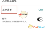 《爱彼迎》切换显示货币方法