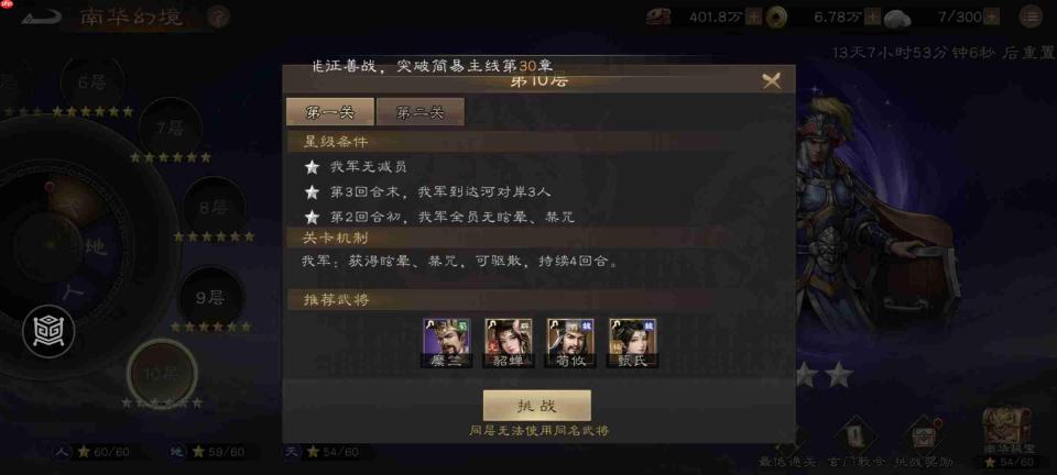 新三国志曹操传南华幻境天境第10层第1关攻略