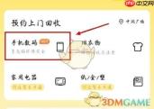 《小黄狗回收》预约上门回收方法