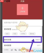 《酷狗唱唱》创建歌房教程