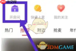 《酷狗唱唱》创建歌房教程