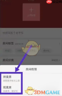 《酷狗唱唱》创建歌房教程