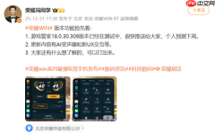荣耀WIN游戏管家大更新：AI变声器+新UX交互 预计下周上线