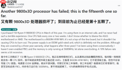 一两周就坏一颗9800X3D！网吧老板哭诉：甚至没敢开任何超频