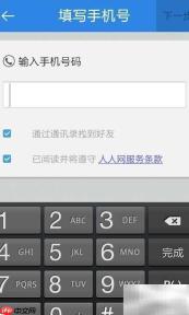 人人网注册注销指南