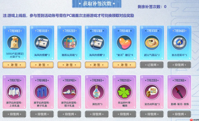 《星痕共鸣》签到福利一览